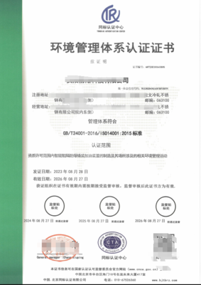 环境管理体系认证