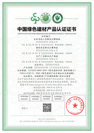 绿色建材检验