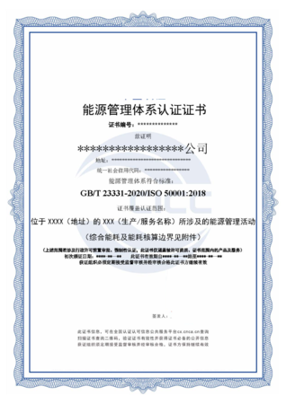 能源管理体系认证证书