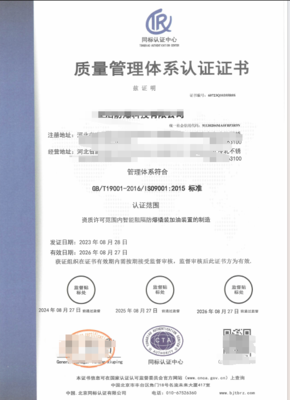 质量管理体系认证证书